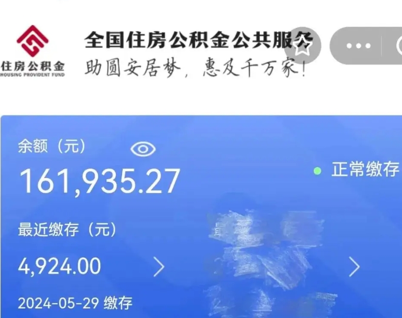 西宁个人提取公积金办法（公积金个人提取办理流程）